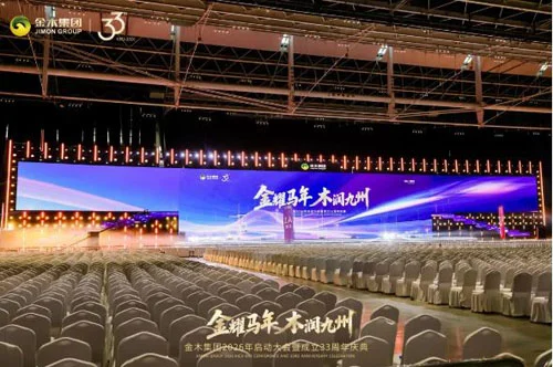 金木2026年启动大会暨33周年庆典举行