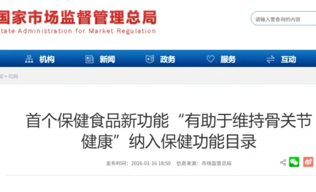 保健食品市场迎来新风口，这波“红利”直销企业抓住了吗？