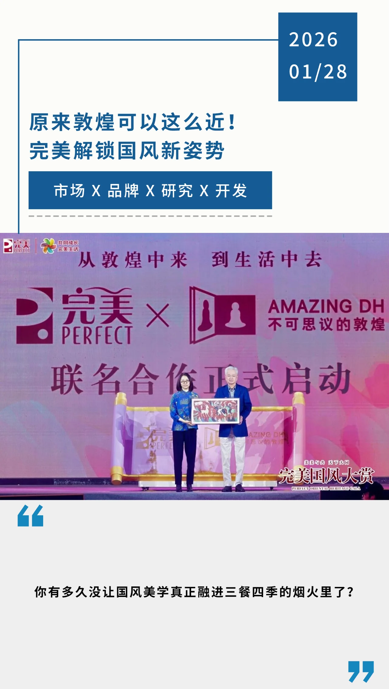 原来敦煌可以这么近！完美解锁国风新姿势