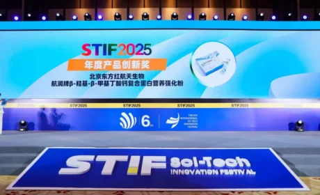 东方红航天生物斩获STIF国际科创节两大重磅奖项