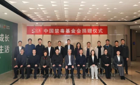 完美公司携手中国禁毒基金会助力平安中国建设