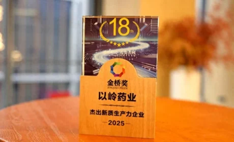 以岭药业荣膺“金桥奖·杰出新质生产力企业”称号