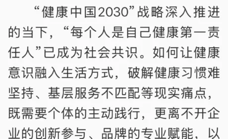 无限极行动作答健康中国战略落地