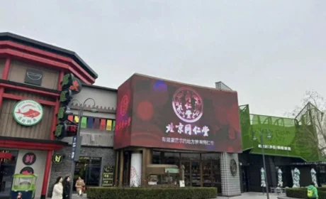 同仁堂×环球影城:老字号为顶流文旅增 “光” 添 “味”