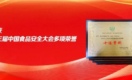 新时代连续23年获评中国食品安全大会荣誉