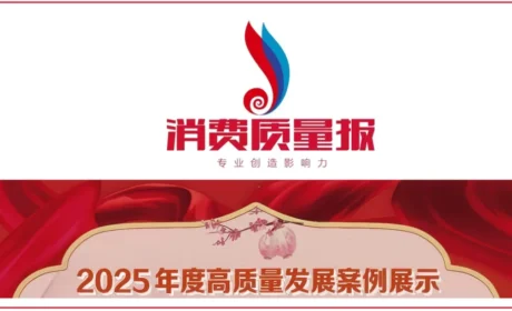 喜讯！和治友德公司入选“2025年度·社会责任践行典范企业案例”