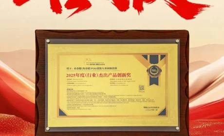 【喜讯】闪耀博鳌，永春健斩获“2025年度（行业）杰出产品创新奖”！