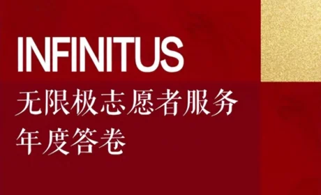 无限极：23271小时的坚守，让公益暖在邻里间