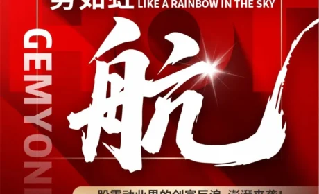 春启新程，势耀巅峰！2026康尔生物OMC商业模式发布暨新春启动大会诚邀莅临！