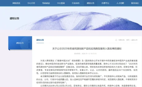 新时代《基于中医“精气神”抗衰理论的松延膏产品开发》入选中国中医药科技发展中心典型案例