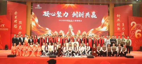 凝心聚力 2026安发国际员工迎春晚会举行缩略图 凝心聚力 2026安发国际员工迎春晚会举行