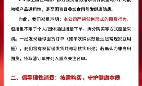 安永关于禁止囤货及倡导理性消费的告知书