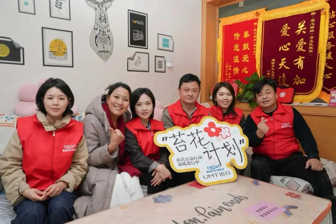 福瑞达UMT由苜品牌开展“苔花计划”公益活动缩略图 福瑞达UMT由苜品牌开展“苔花计划”公益活动