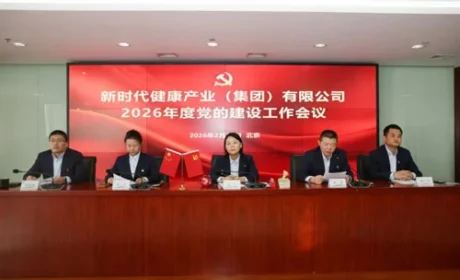 新时代在北京总部召开2026年度党建工作会