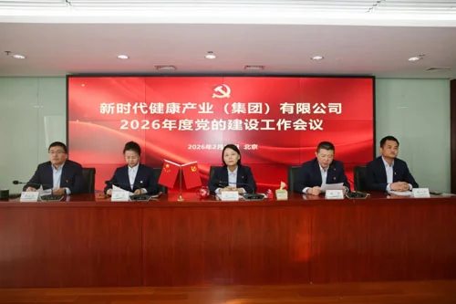 新时代在北京总部召开2026年度党建工作会