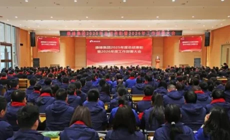 江苏康缘集团召开2026年新春“第一会”