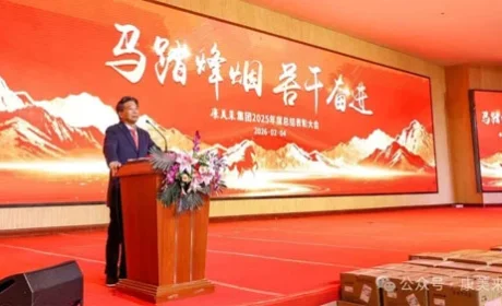 康美来集团隆重召开工厂2025年度表彰大会