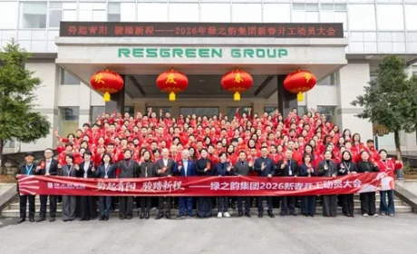 绿之韵集团举行2026年新春开工动员大会