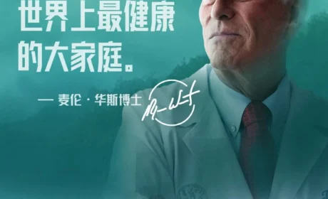 华斯博士：一个科学家的初心，一个大家庭的守护者