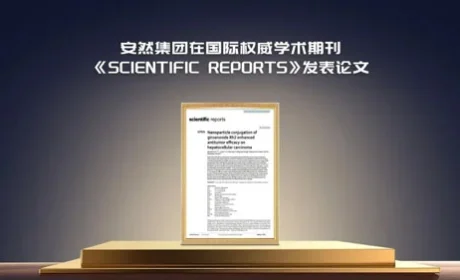 安然集团在《scientific reports》发表论文