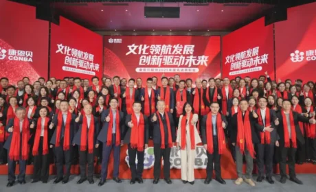 创新驱动未来 康恩贝召开2026年度工作会议