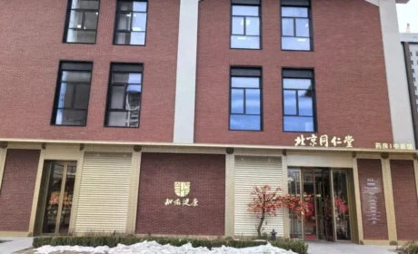 北京同仁堂知嘛健康首钢园店盛大启幕