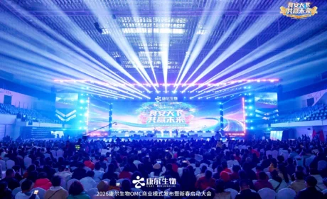 食安天下共赢未来 | 2026康尔生物OMC商业模式发布暨新春启动大会三地联动共启新篇