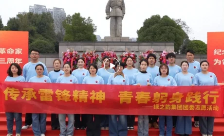 绿之韵集团团委开展学雷锋主题志愿活动