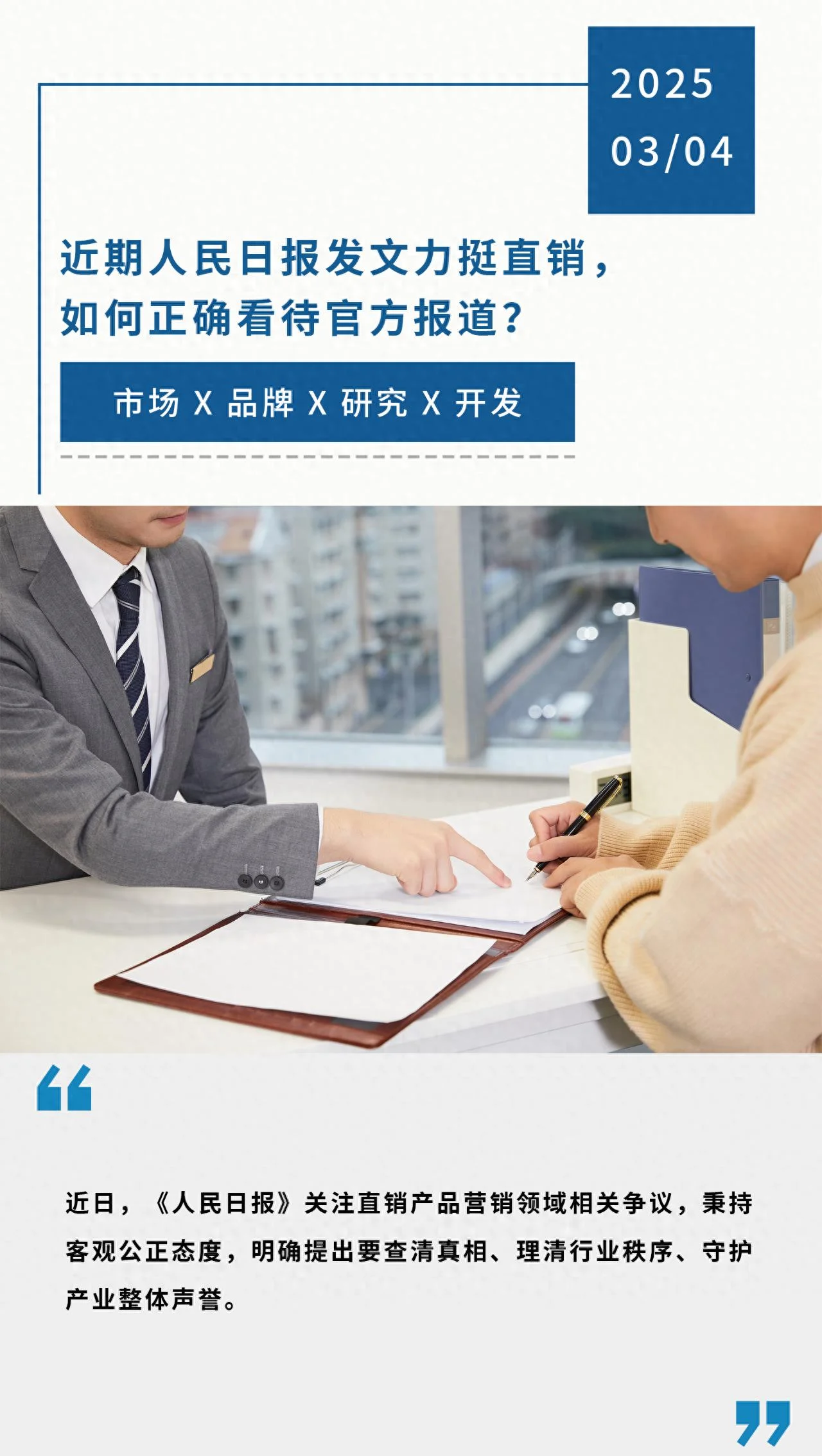 近期人民日报发文力挺直销,如何正确看待官方报道?缩略图 近期人民日报发文力挺直销,如何正确看待官方报道?