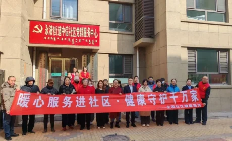 内蒙古联合流动党支部举办“暖心服务进社区·健康守护千万家——全国社区健康服务”主题活动