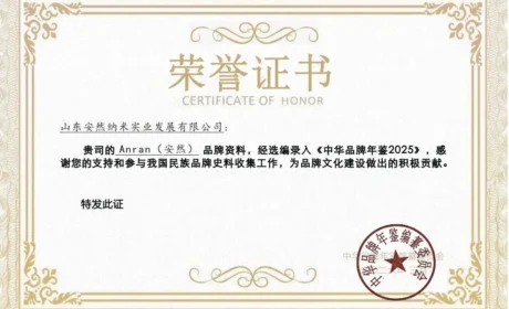 安然荣登《中华品牌年鉴2025》，镌刻中国品牌力量！