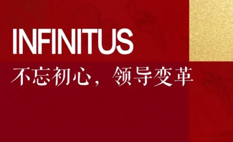 无限极俞江林：不忘初心，领导变革