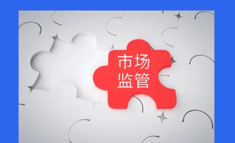 连续三年列入重点立法项目，《禁止传销条例》或在2026年有望突破
