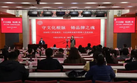 同仁堂集团2026年文化传承专题培训圆满收官