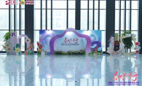 完美（中国）江苏区域2026年业务启动大会