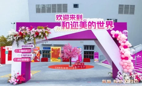 佳莱丨和迩美2026品牌周年庆圆满举行