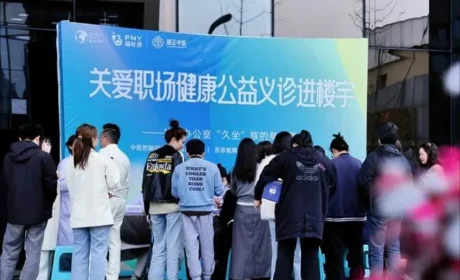 福能源·好医生固正中医公益义诊活动进楼宇