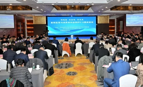 东升伟业参加直销监管与消费者保护3·15座谈