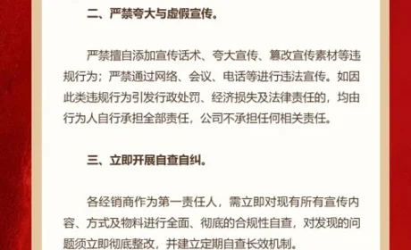 海之圣发布严格禁止夸大宣传规范经营的通知