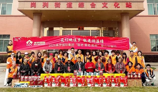 美罗“敬老 爱老 助老”爱心公益行正式开启缩略图 美罗“敬老 爱老 助老”爱心公益行正式开启