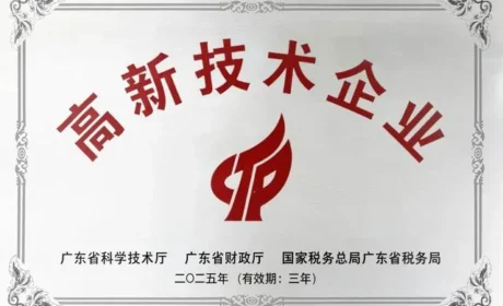 科创赋能再添新证 金科伟业获评高新技术企业