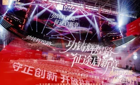 东方药林2026年度春耕启动会圆满举行