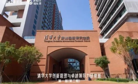 福能源「清华大学研修班」(第二期)圆满落幕