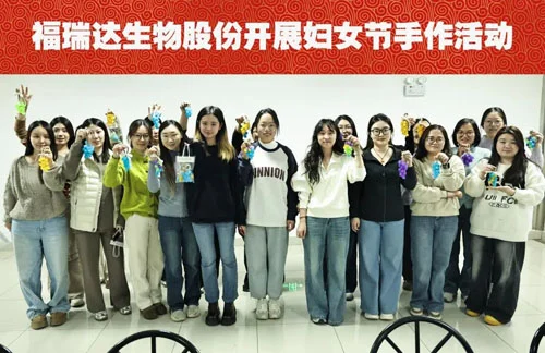 福瑞达生物股份工会妇女节主题活动圆满落幕