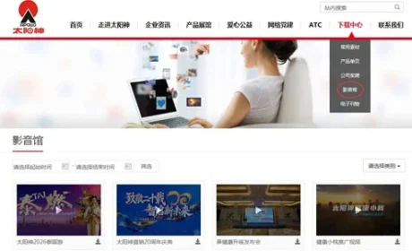 太阳神：企业宣传片、产品综述片已更新版本