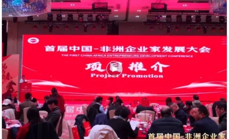携手共进 共促中非新征程 | 胡国安董事长受邀参加首届中非企业家发展大会