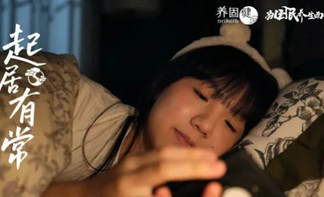 无限极|新华网与养固健出品全新短片再登央视