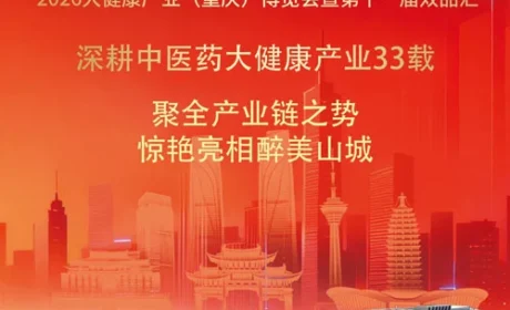 深耕中医药 金木集团即将亮相第十一届双品汇