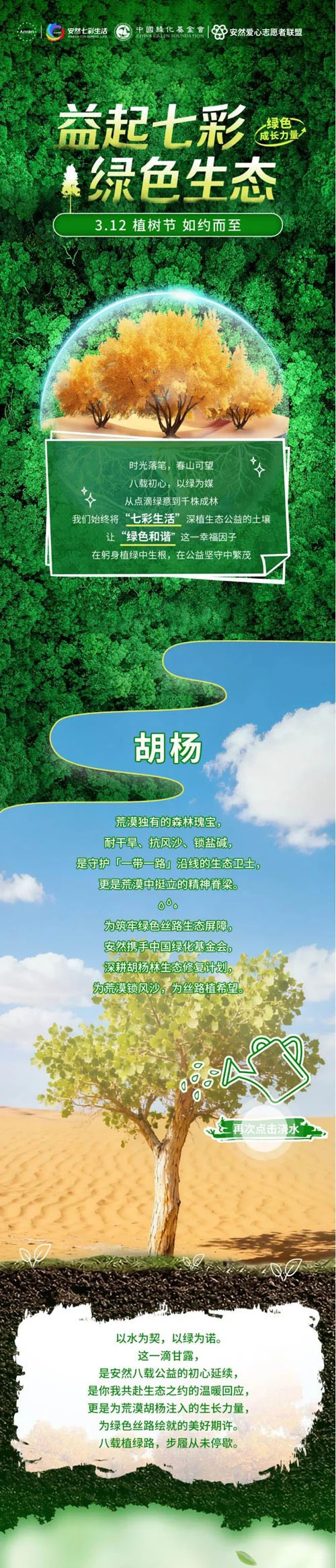 共筑绿色丝路|安然第八届植树节公益活动开启