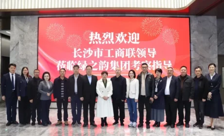 中共长沙市委统战部副部长、市工商联党组书记何惠风一行莅临绿之韵中心调研